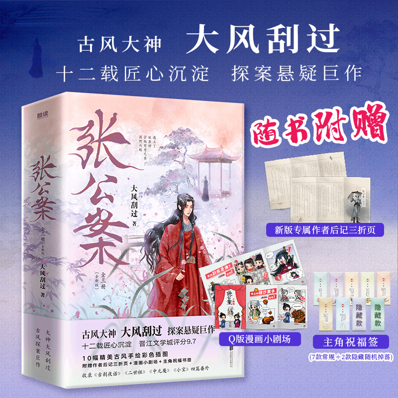张公案（全三册）