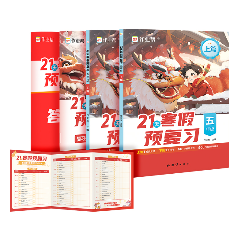21天寒假预复习五年级
