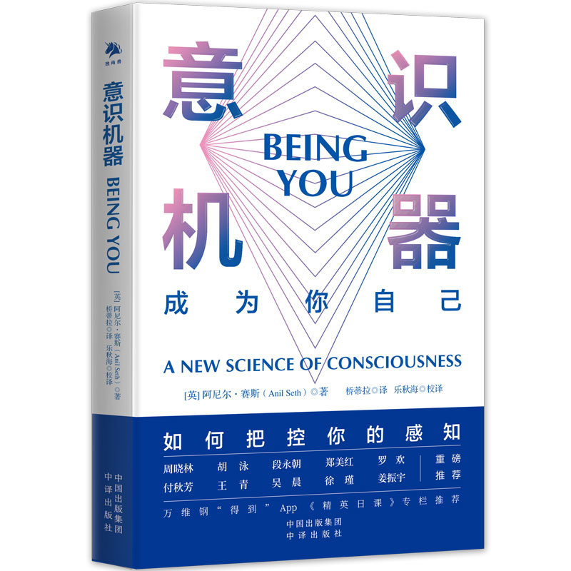 意识机器