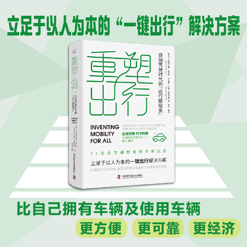 重塑出行:自动驾驶时代的“出行即服务”