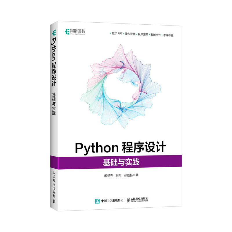 Python程序设计：基础与实践