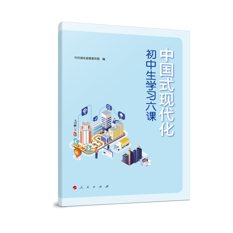中国式现代化初中生学习六课