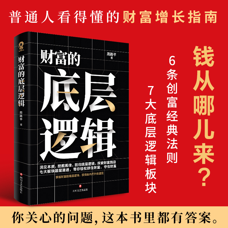 财富的底层逻辑