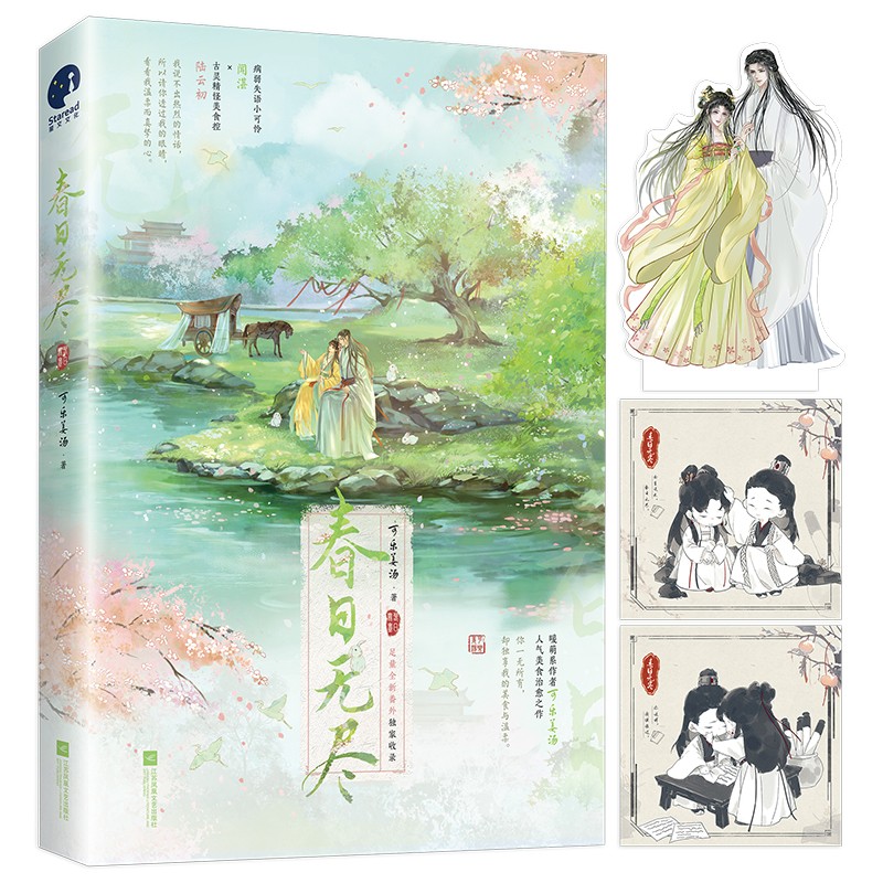 春日无尽