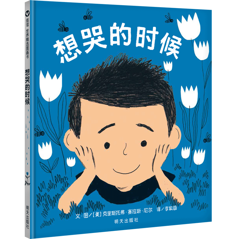 《想哭的时候》