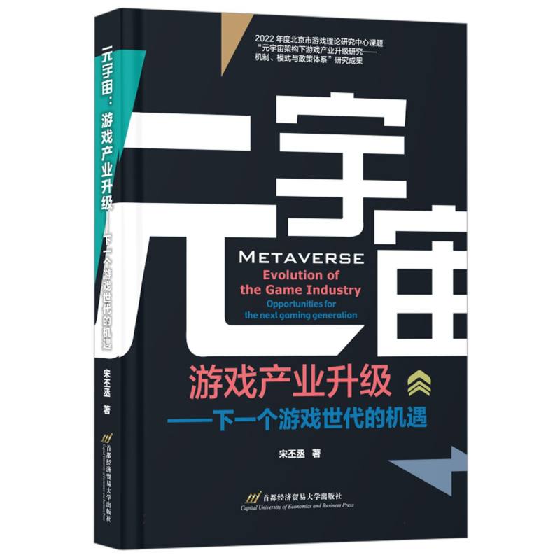 元宇宙：游戏产业升级——下一个游戏世代的机遇