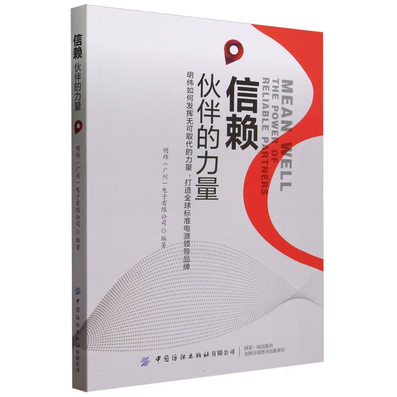 信赖伙伴的力量