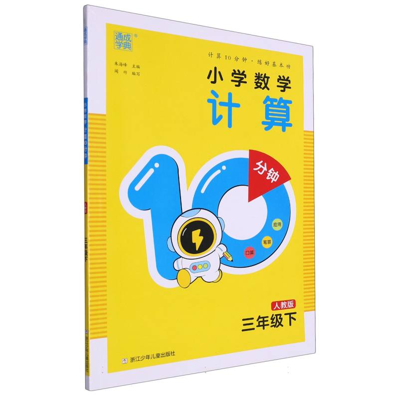 24春小学数学计算10分钟 3年级下·人教
