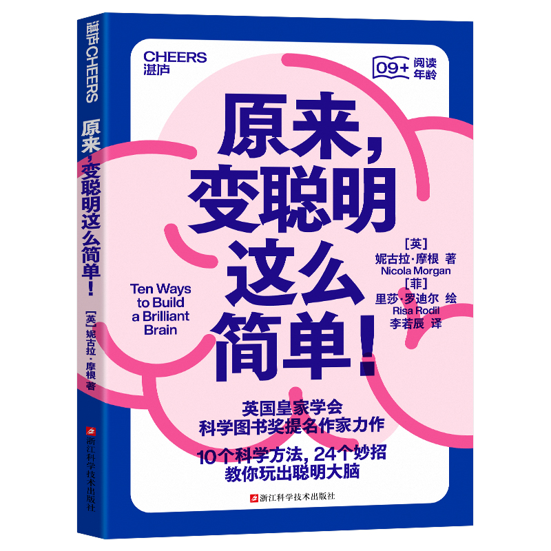 原来,变聪明这么简单