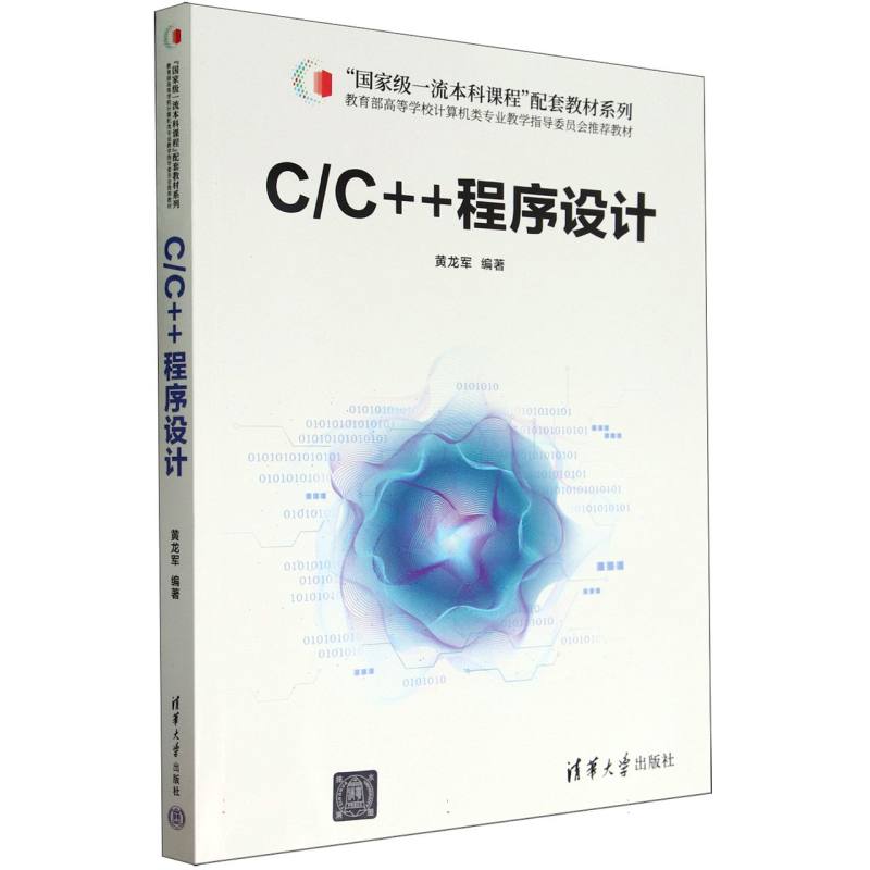 CC++程序设计