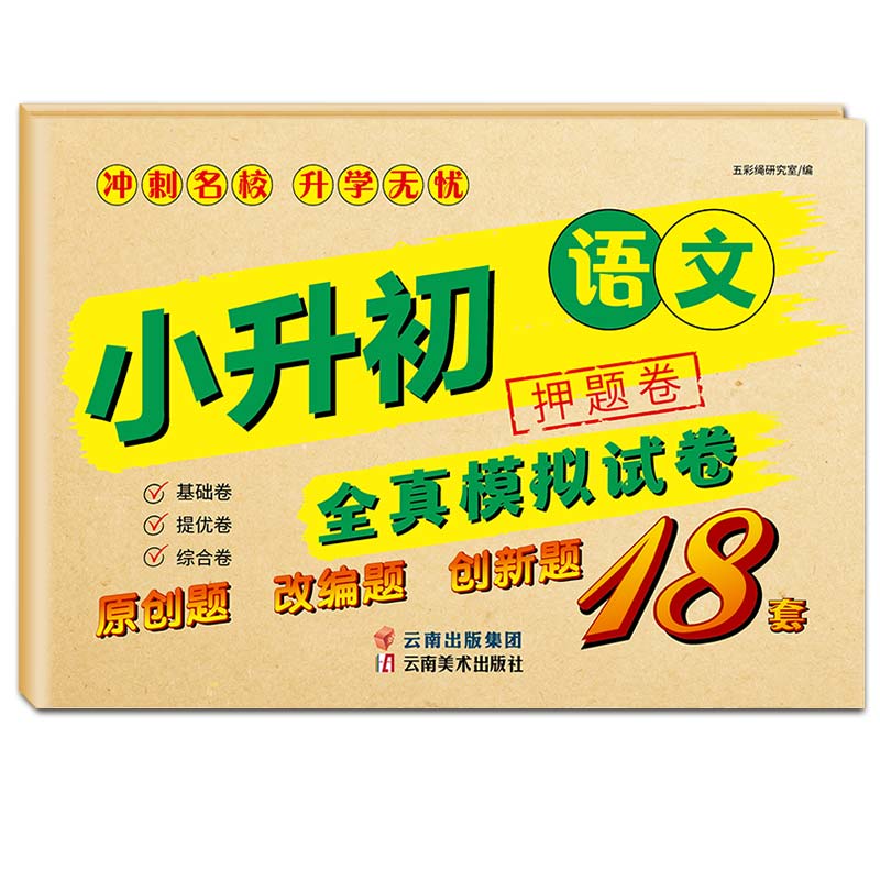 小升初全真模拟试卷（牛皮纸）语文