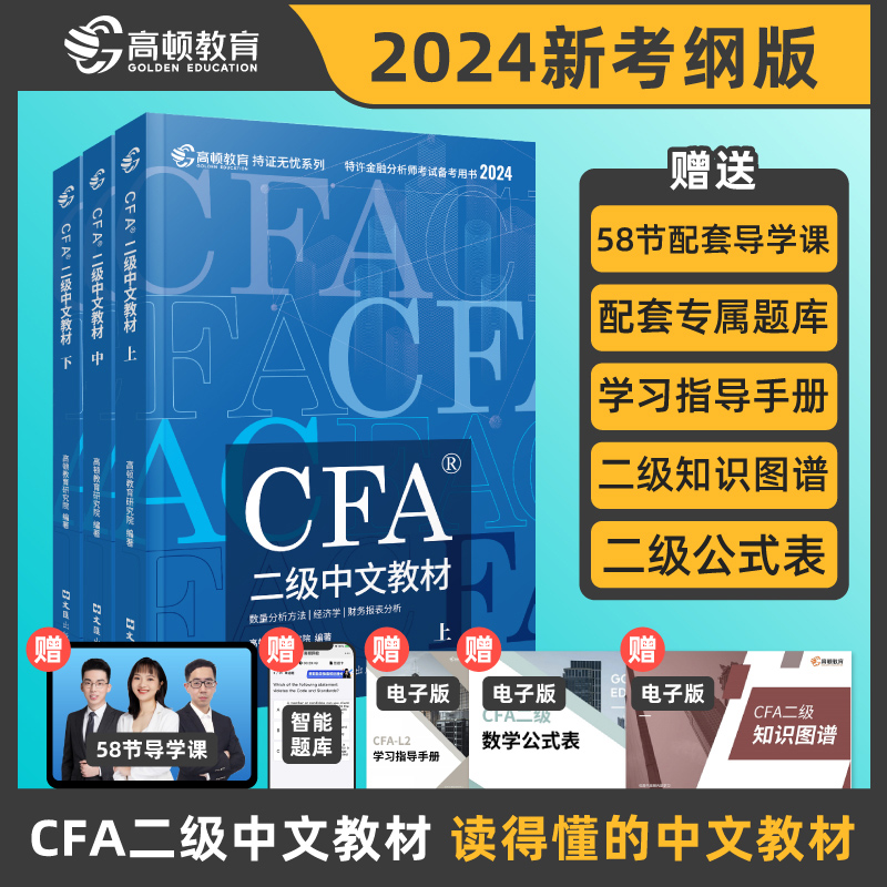 2024版 CFA二级中文教材...