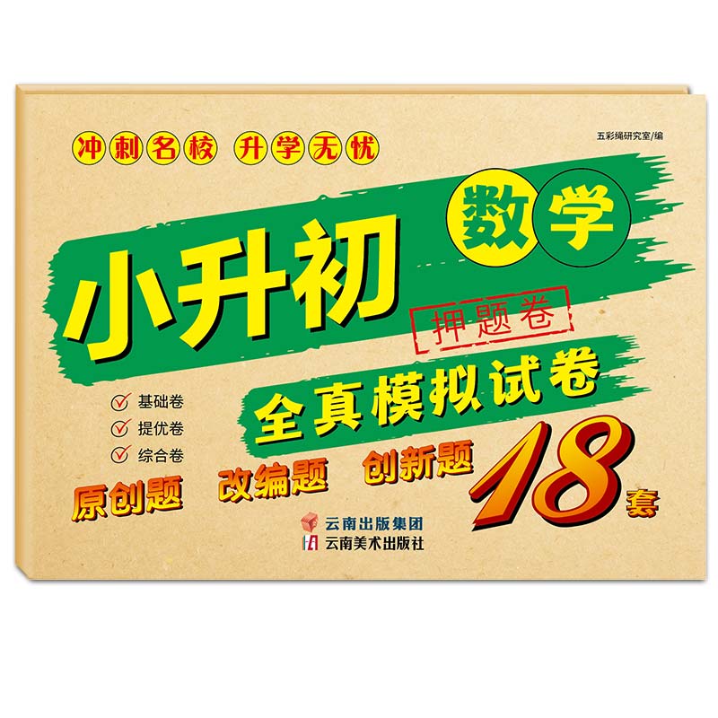 小升初全真模拟试卷（牛皮纸）数学