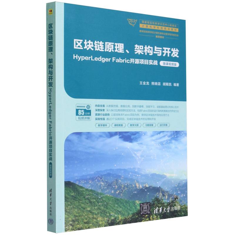 区块链原理架构与开发