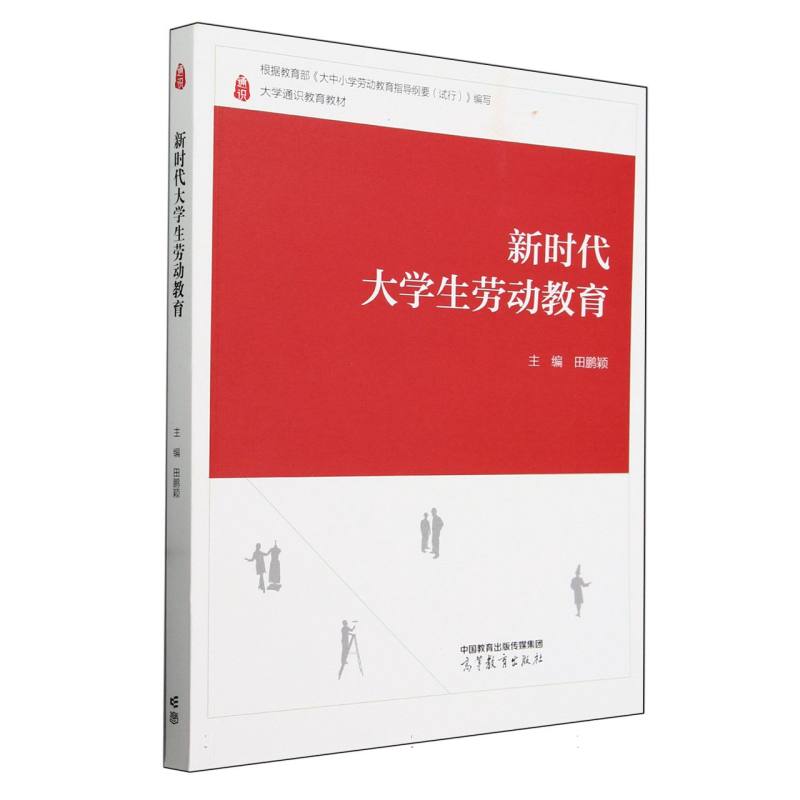 新时代大学生劳动教育