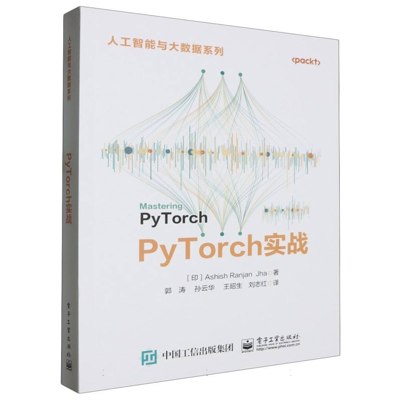 PyTorch实战