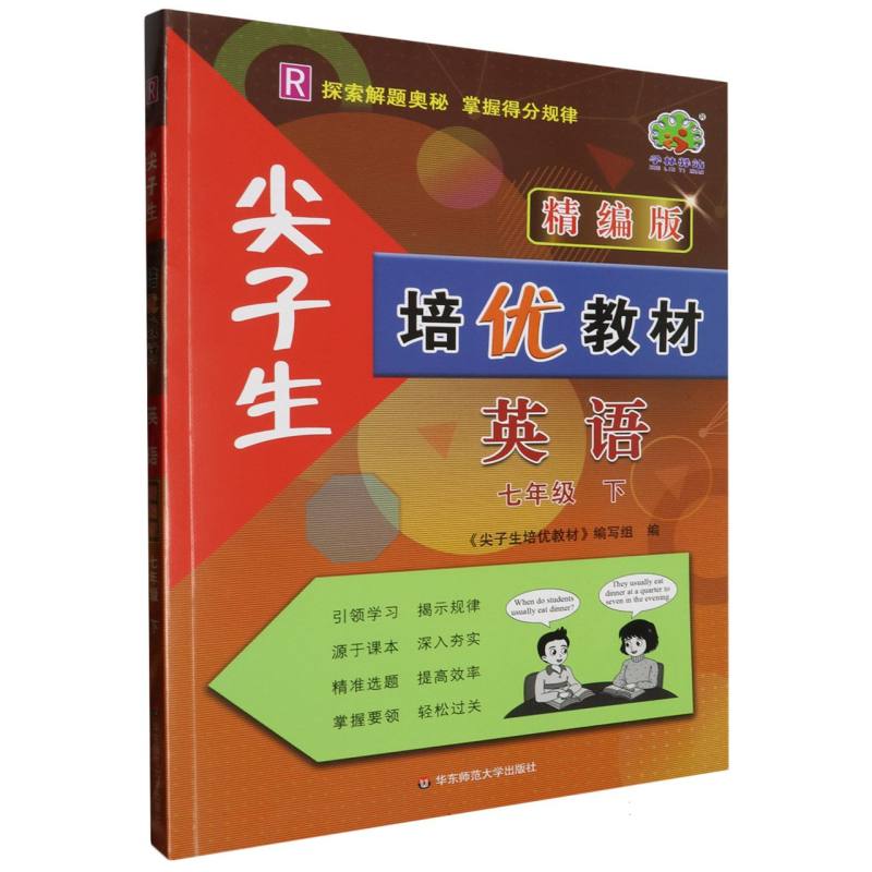 24春尖子生培优教材精编版英语-7下