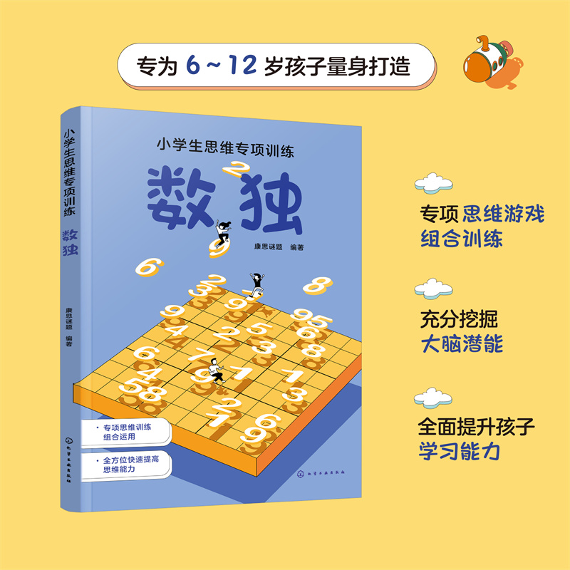 小学生思维专项训练--数独