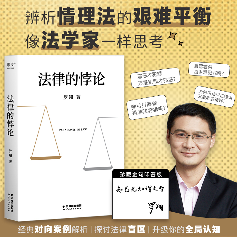 法律的悖论 签章版