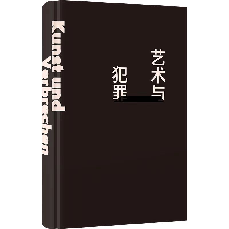 艺术与犯罪——艺术市场的掠夺、造假与诈骗