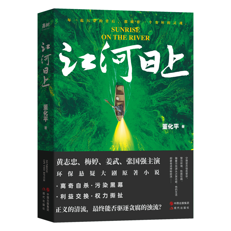 江河日上