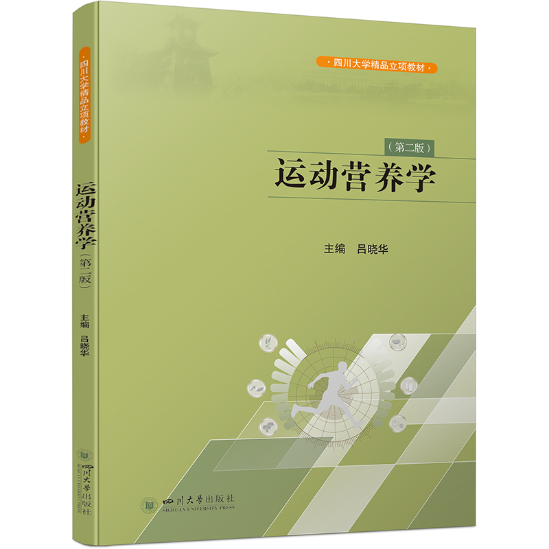 运动营养学