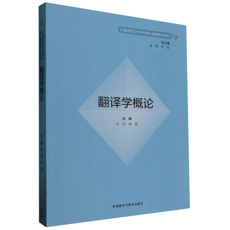 翻译学概论