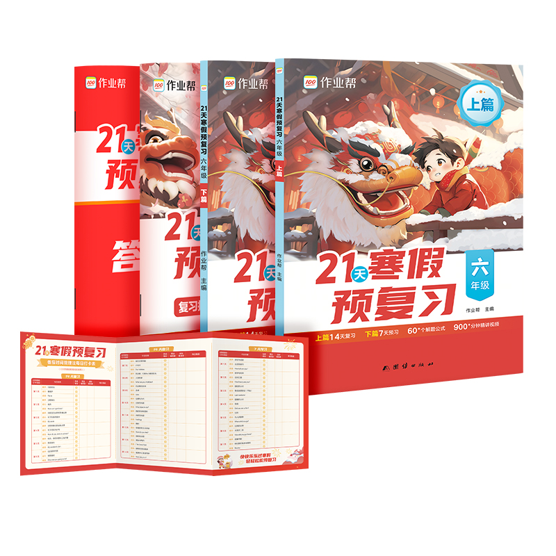 21天寒假预复习六年级