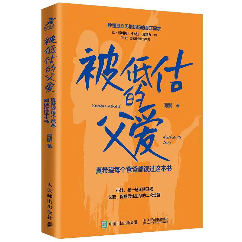 被低估的父爱：真希望每个爸爸都读过这本书