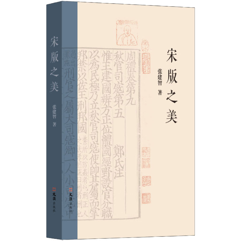 宋版之美