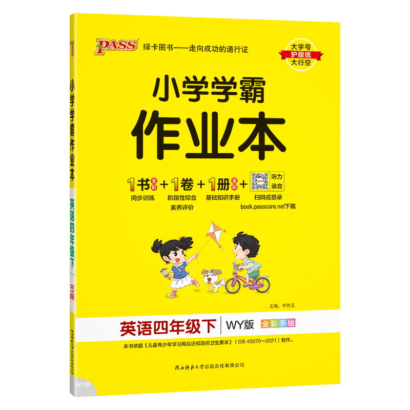 PASS-24春《小学学霸作业本》 英语(外研三起点)四年级下
