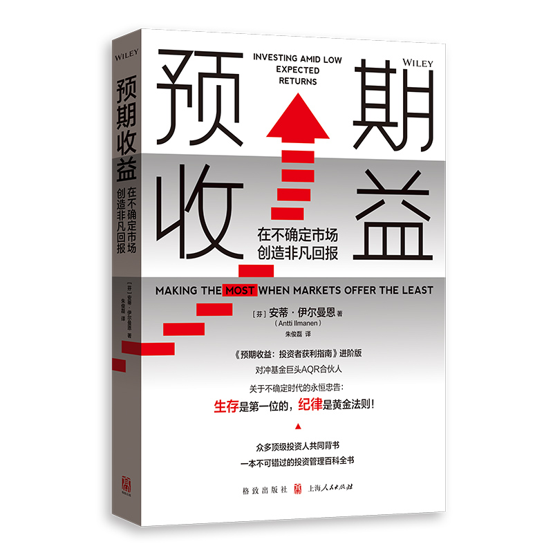 预期收益:在不确定市场创造非凡回报