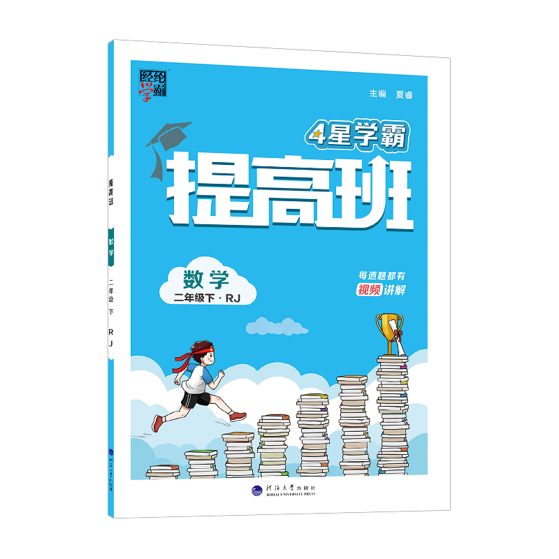 24春 小学提高班 数学 二下 人教