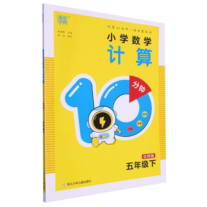 24春小学数学计算10分钟 5年级下·北师