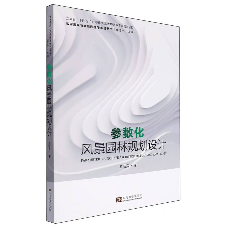 参数化风景园林规划设计