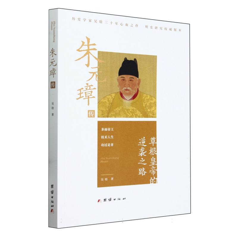 朱元璋传