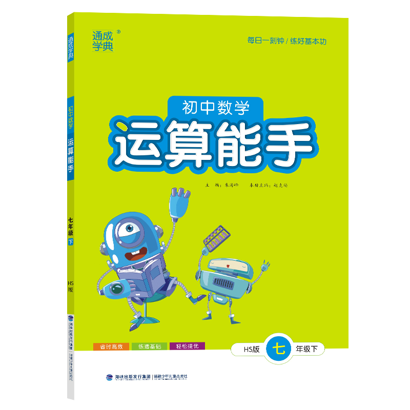 24春初中数学运算能手 7年级下·华师