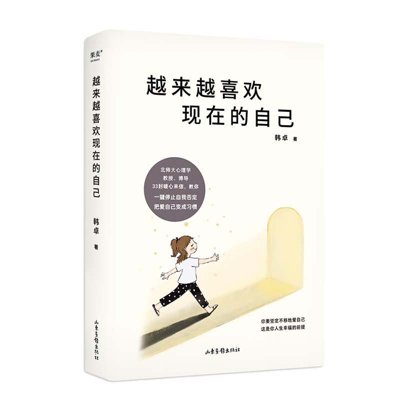 越来越喜欢现在的自己