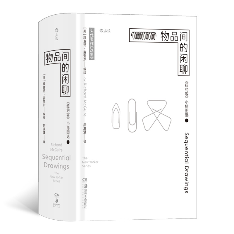 物品间的闲聊:《纽约客》小插图选