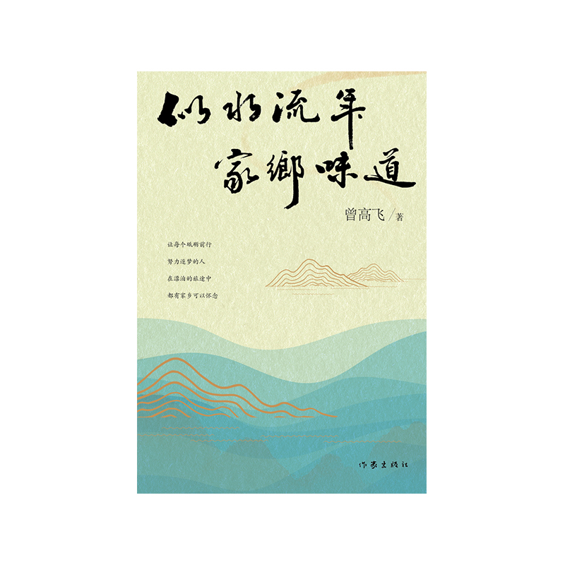 似水流年，家乡味道