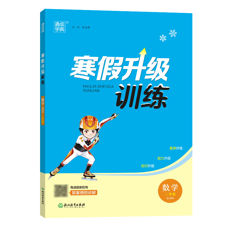 23学年小学寒假升级训练 数学2年级·北师