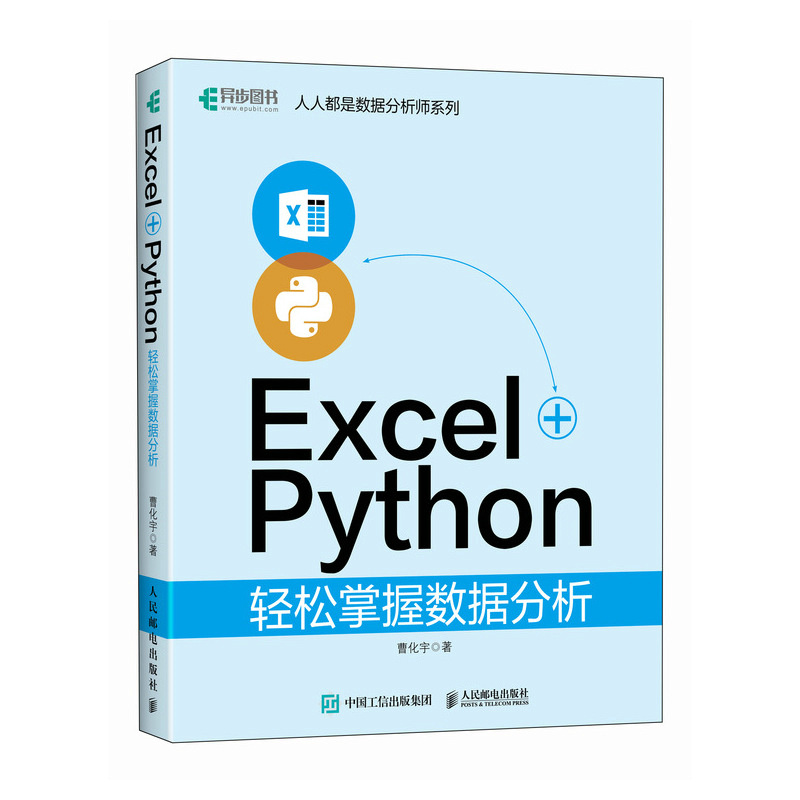 Excel+Python轻松掌握数据分析