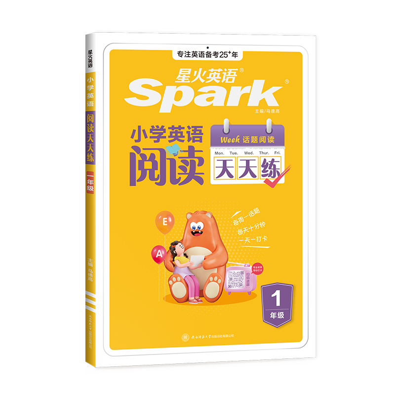 小学英语阅读天天练 一年级2024