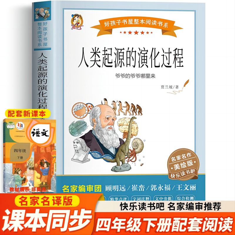爷爷的爷爷哪里来 --人类起源的演化过程