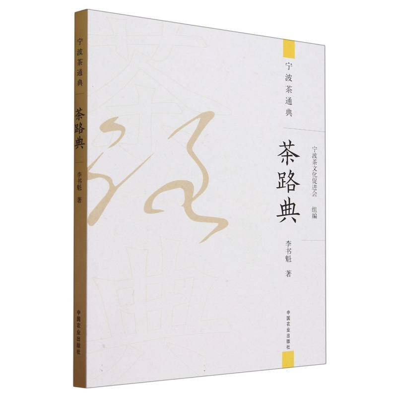 茶路典