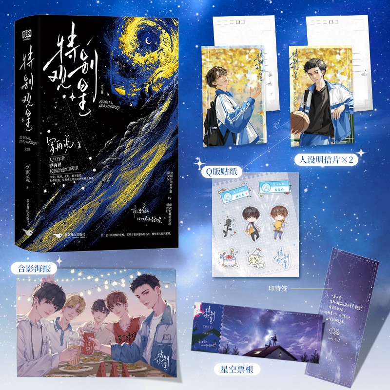 特别观星:全2册