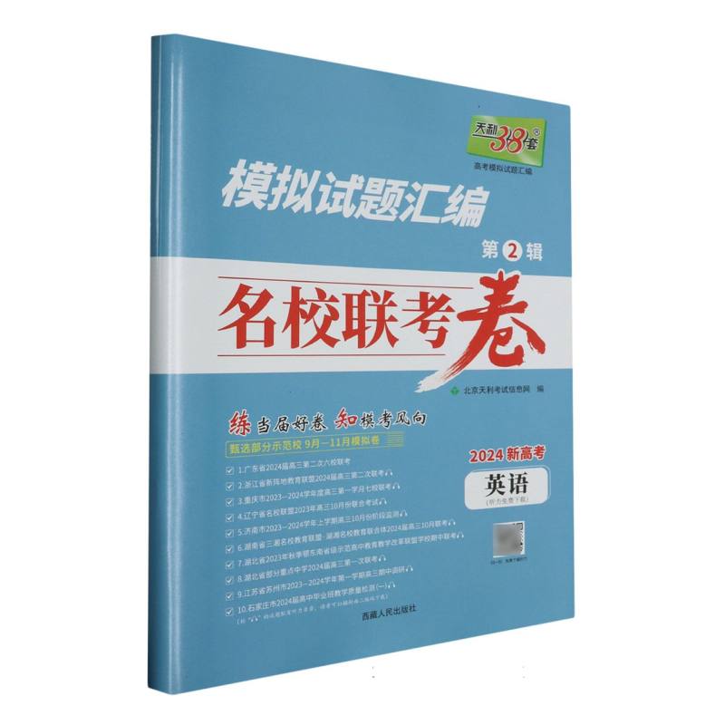 英语--(2024)模拟试题汇编·名校联考卷