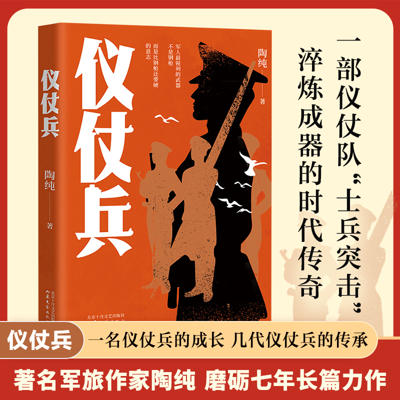 仪仗兵