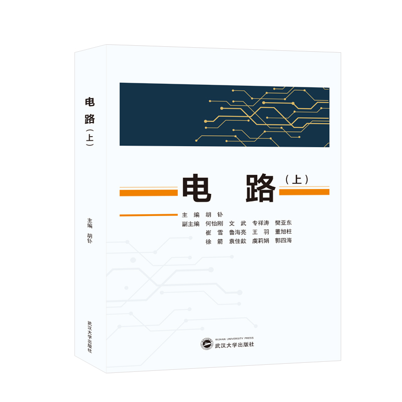 电路（上）