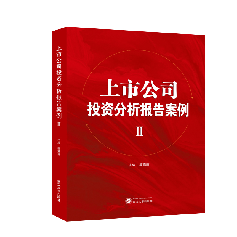 上市公司投资分析报告案例Ⅱ